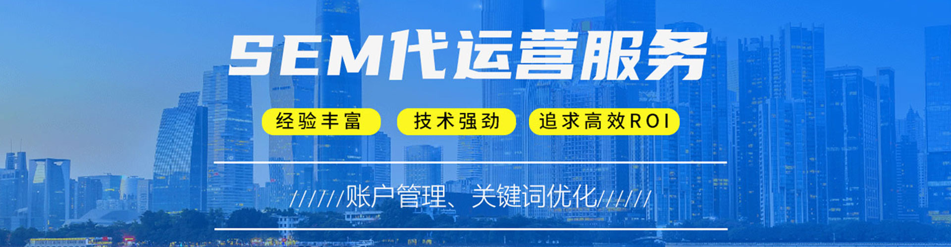 小店sem托管